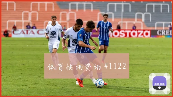 巴西vs海地2026世界杯防守站位